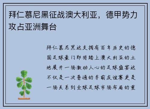 拜仁慕尼黑征战澳大利亚，德甲势力攻占亚洲舞台
