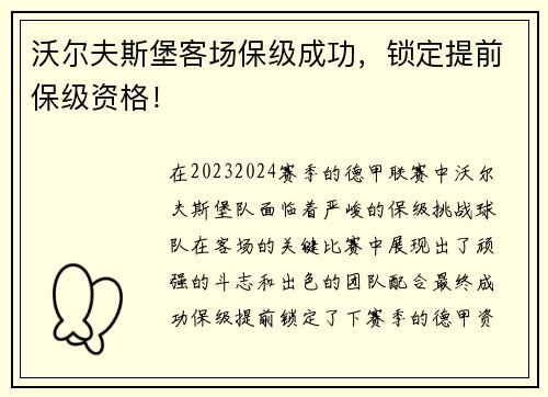 沃尔夫斯堡客场保级成功，锁定提前保级资格！