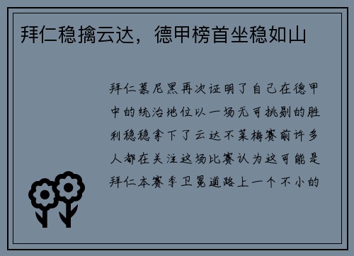拜仁稳擒云达，德甲榜首坐稳如山