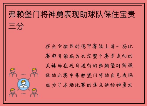 弗赖堡门将神勇表现助球队保住宝贵三分