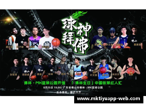 mk体育街头篮球高手现身明星赛场他是如何将街头文化与篮球热情融合的 - 副本