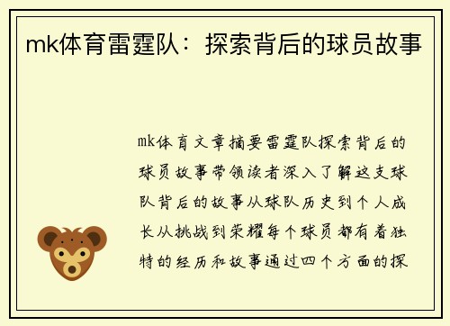 mk体育雷霆队：探索背后的球员故事