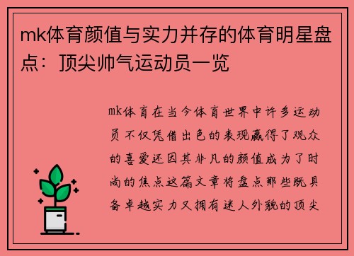 mk体育颜值与实力并存的体育明星盘点：顶尖帅气运动员一览
